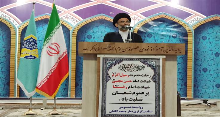 امام جمعه کاشان : خیر را بشناسید، مسیر خیر را طی کنید و در پیمودن مسیر خیر سرعت و سبقت بگیرید