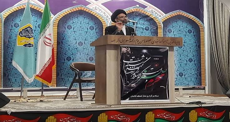 امام جمعه کاشان : رضایت به قضای الهی، تبعیت از اولیاء و عدم غفلت از عوامل رضایت الهی  می باشند 