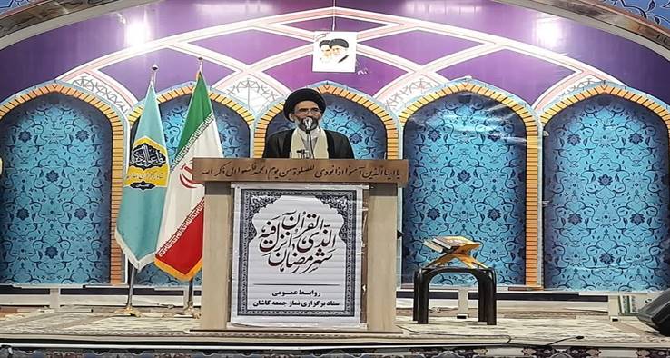 امام جمعه کاشان : در مشکلات ، توجه ما به خداوند باشد  /  هر کار خوبی انجام می دهیم ، تلاش کنیم برای رضای خدا باشد ، تا قبول شود