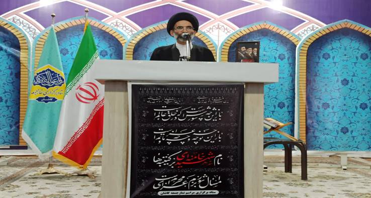 امام جمعه کاشان : تواضع در برابر خدا و کسب حلال، زیر بنای سعادتمندی انسان است