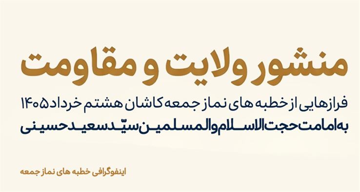منشور ولایت و مقاومت