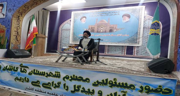 امام جمعه کاشان :انتظار امام مسلمین از حوزه ها این است که حوزه، باید مستعد برای طراحی نظامات اداره جامعه باشد