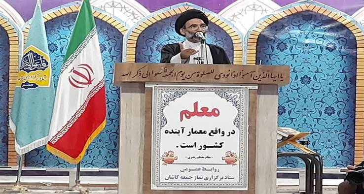 امام جمعه کاشان : با نیّت خالص در شبانه روز، اعمال صالح و نیک خود را زیاد کنیم
